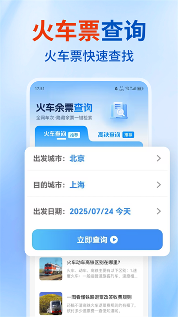 铁路高铁火车票查询app 铁路高铁火车票查询app
