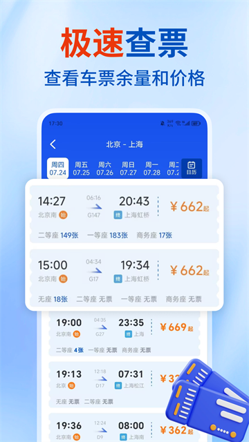 铁路高铁火车票查询app 铁路高铁火车票查询app