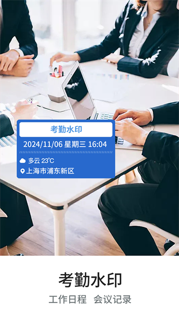 修改水印相机打卡app 修改水印相机打卡app
