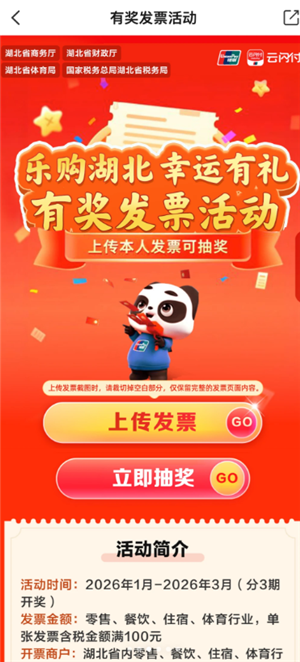 云闪付发票抽奖入口在哪 云闪付发票抽奖怎么弄 云闪付发票抽奖入口在哪 云闪付发票抽奖怎么弄