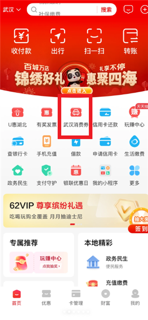 云闪付发票抽奖入口在哪 云闪付发票抽奖怎么弄 云闪付发票抽奖入口在哪 云闪付发票抽奖怎么弄