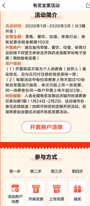 云闪付发票抽奖入口在哪 云闪付发票抽奖怎么弄 云闪付发票抽奖入口在哪 云闪付发票抽奖怎么弄