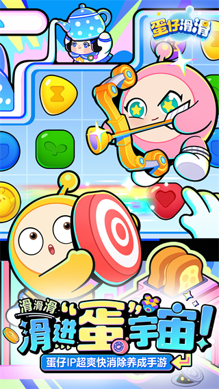 蛋仔滑滑游戏 蛋仔滑滑游戏