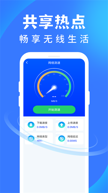 WiFi 万通钥匙app WiFi 万通钥匙app