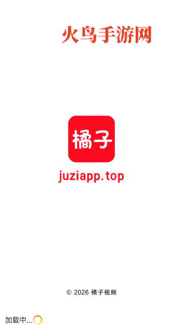 橘子视频2026最新版 橘子视频2026最新版