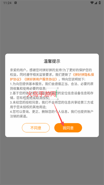拼好拼app下载安装 拼好拼app下载安装