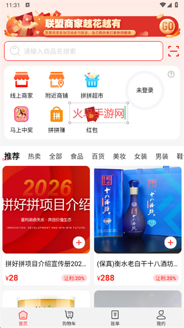 拼好拼app下载安装 拼好拼app下载安装