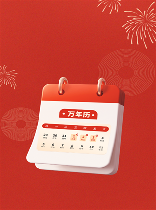 东华万年历app 东华万年历app