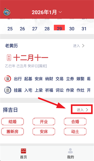东华万年历app 东华万年历app