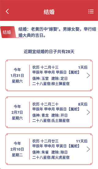 东华万年历app 东华万年历app