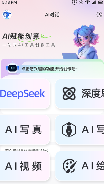 AI智能搜索app AI智能搜索app