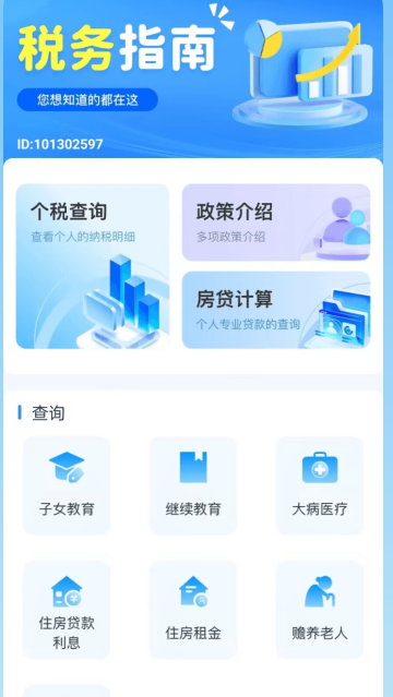 ���˽�˰��˰��app