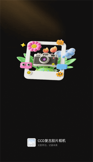 CCD复古胶片相机app CCD复古胶片相机app