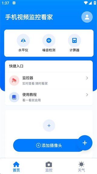 手机视频监控看家app 手机视频监控看家app