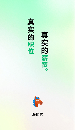 海比优求职招聘app 海比优求职招聘app