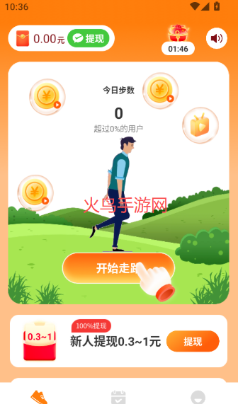 走路赚钱通手机下载 走路赚钱通手机下载