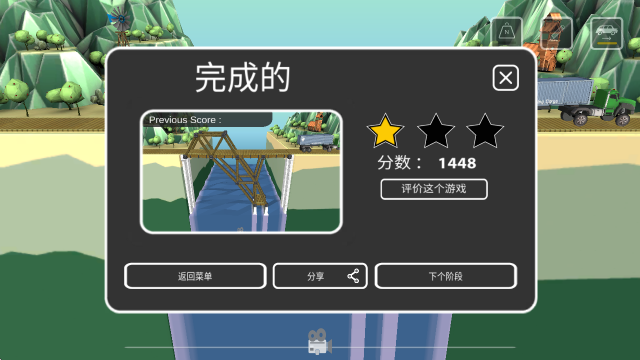 造桥模拟器手机版 造桥模拟器手机版