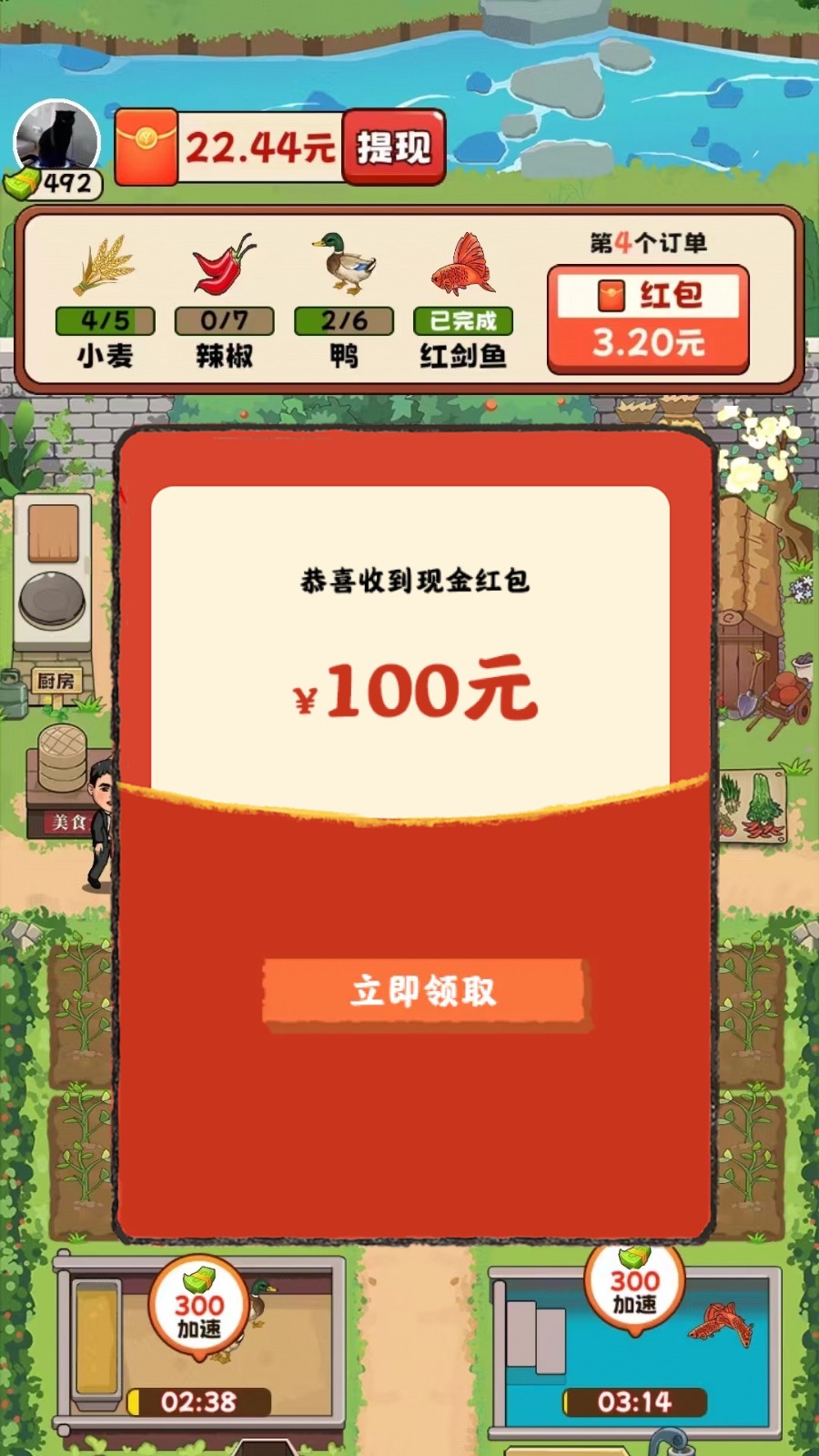 幸福农家院红包版下载 幸福农家院红包版下载