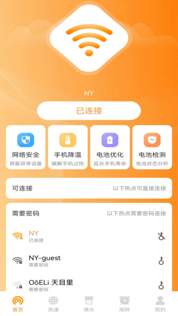 趣连WiFi软件 趣连WiFi软件