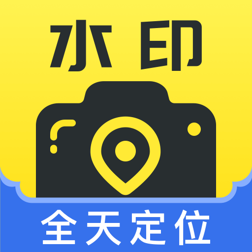 ȫ�춨λˮӡ���appv3.0.0 ���°�