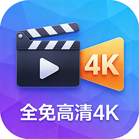 ȫ�����4KӰ��appv2.4.6 ��׿��