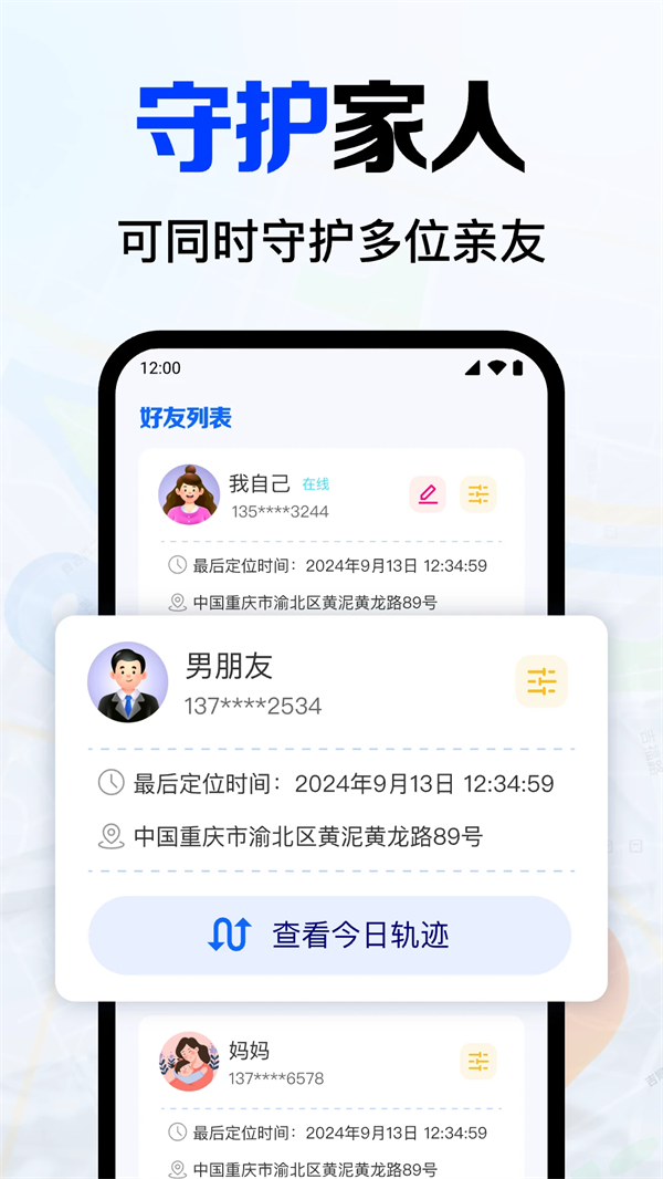 �ֻ��Ŷ�λ׷����Ѱ����ذ�׿v4.117 ��׿��