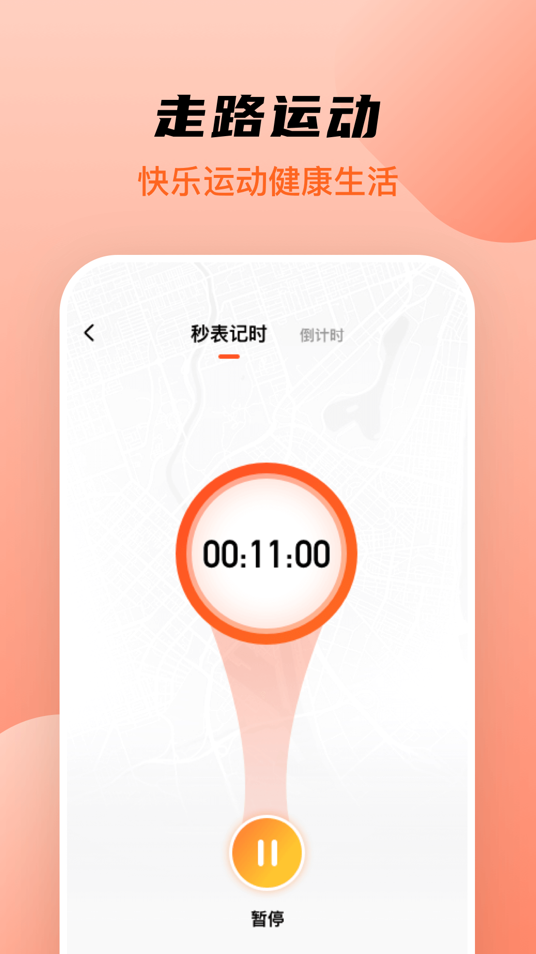 �˶����߼Ʋ���appv1.0.4 ���°�