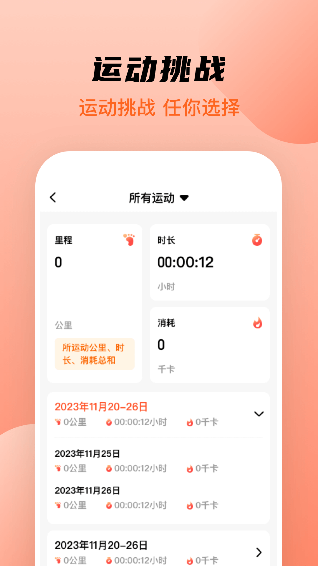 �˶����߼Ʋ���appv1.0.4 ���°�