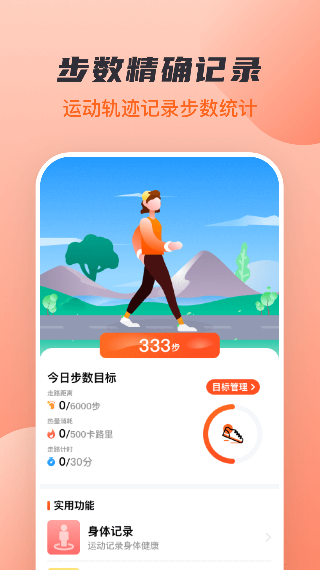 �˶����߼Ʋ���appv1.0.4 ���°�