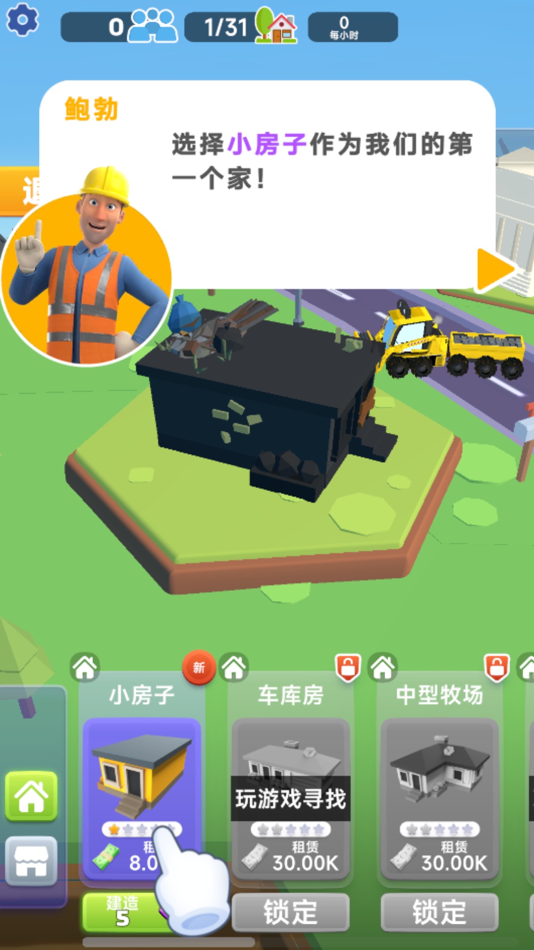 ģ�⹤�̳�ʩ���ֻ���Ϸv300.1.10 ��׿��