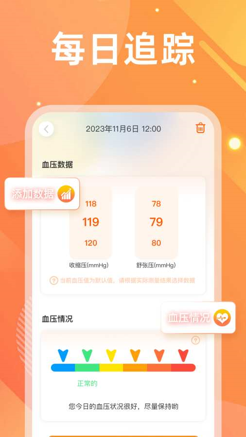 ѪѹѪ����appv1.0.12 ���°�