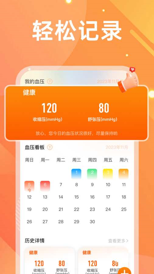 ѪѹѪ����appv1.0.12 ���°�