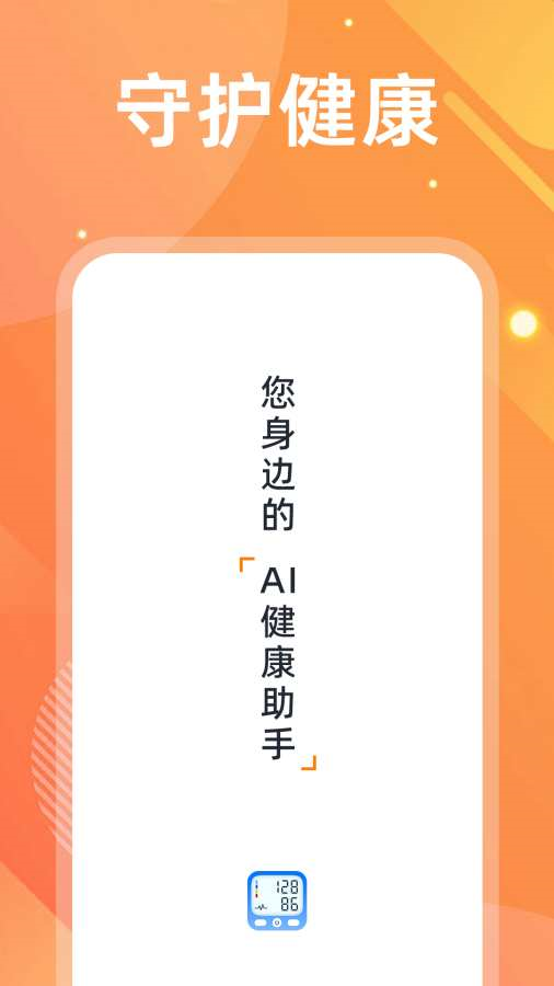 ѪѹѪ����appv1.0.12 ���°�