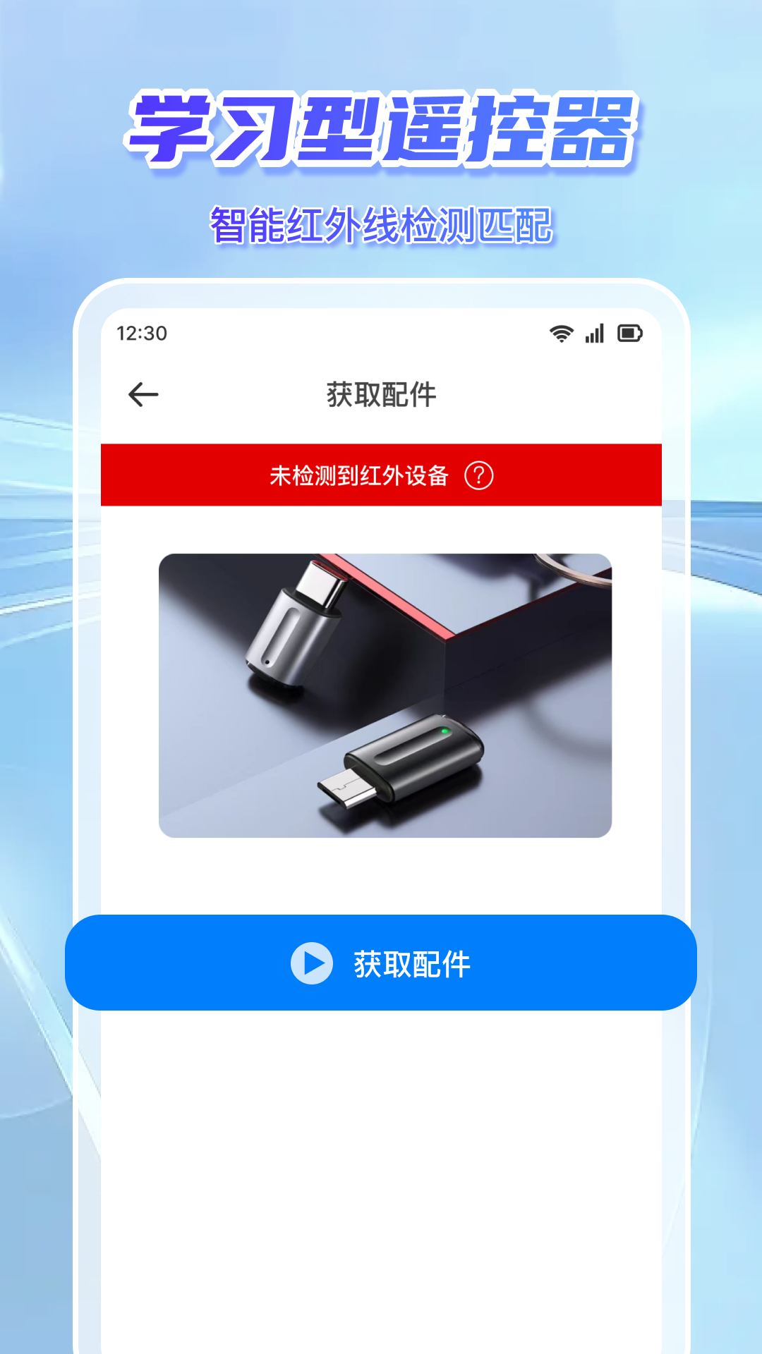 �յ�����ң��ͨappv1.1.6 ���°�