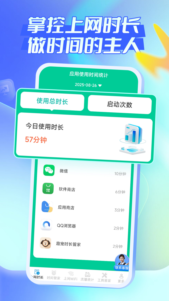 ����ʱ���ܼ�����v3.8.4.2 �ֻ���