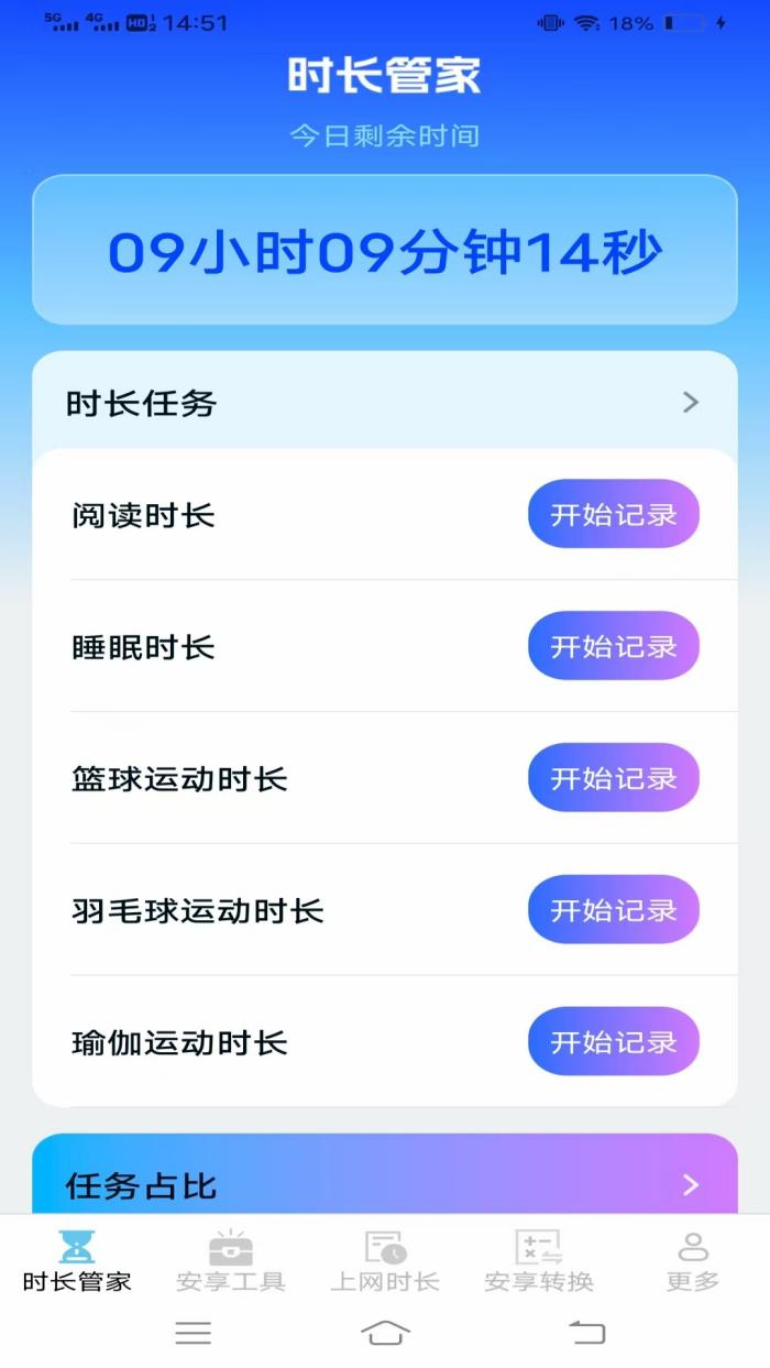 ����ʱ���ܼ�����v3.8.4.2 �ֻ���