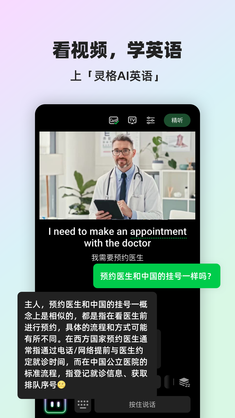 ���AIӢ��appv2.0.2 ���°汾