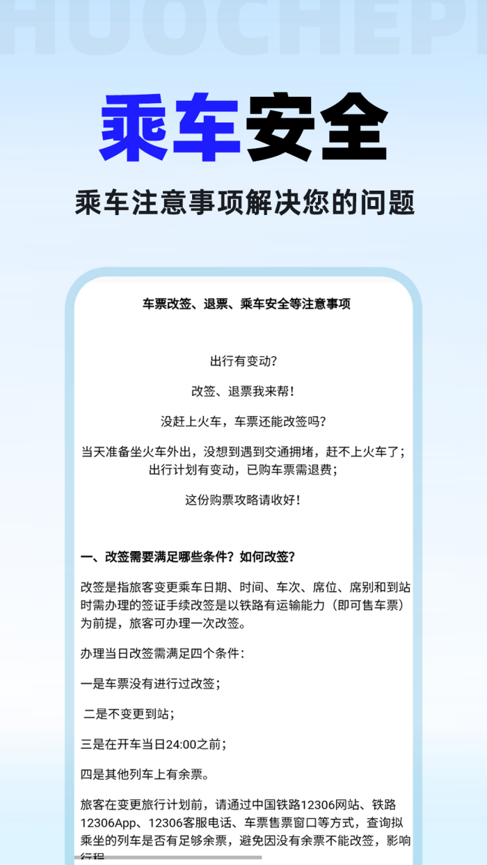 ��Ʊ��Ѳ�appv1.1.4 ���°�