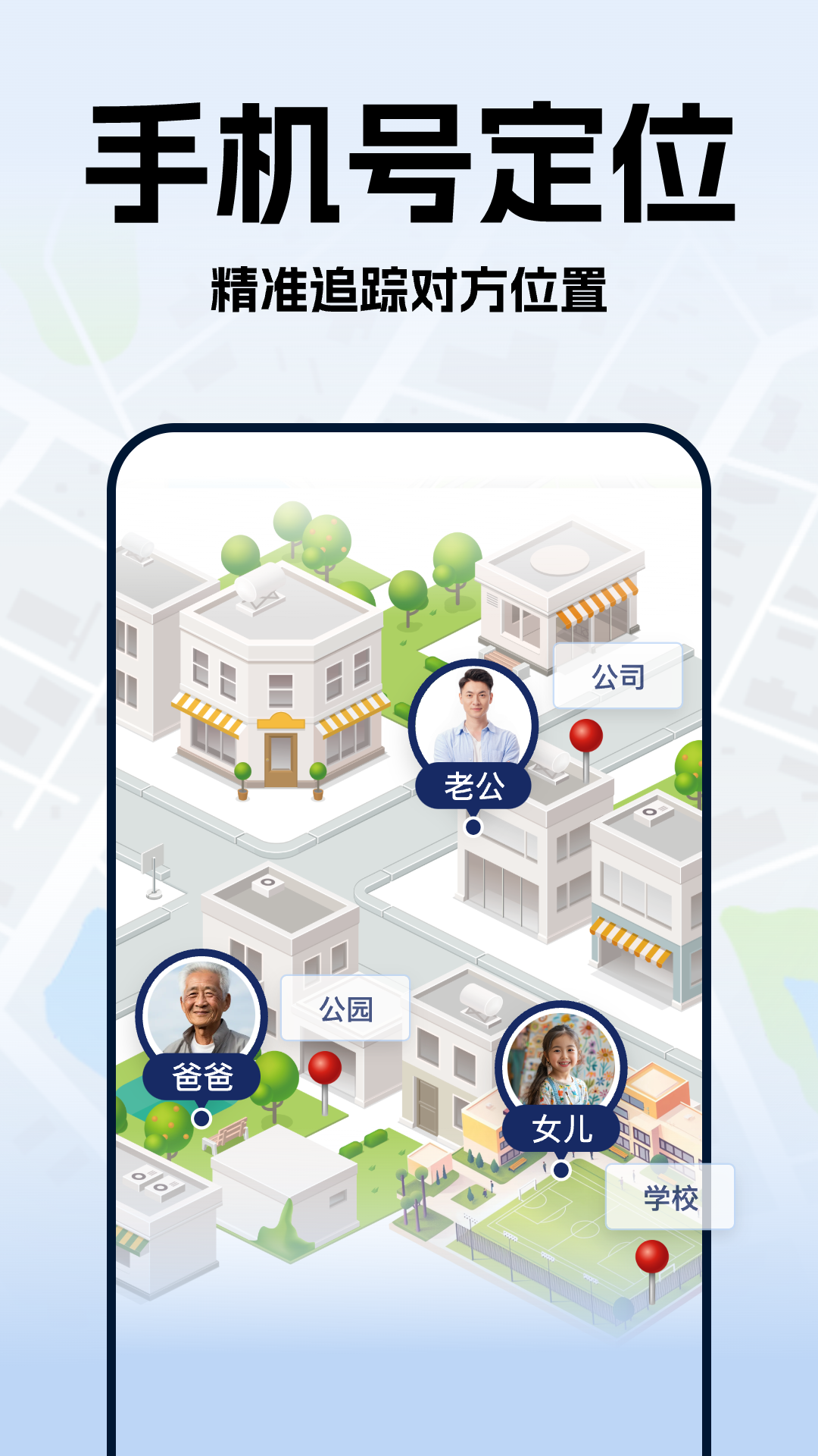 �ֻ��Ŷ�λʵʱ����appv1.1.0 ���°�