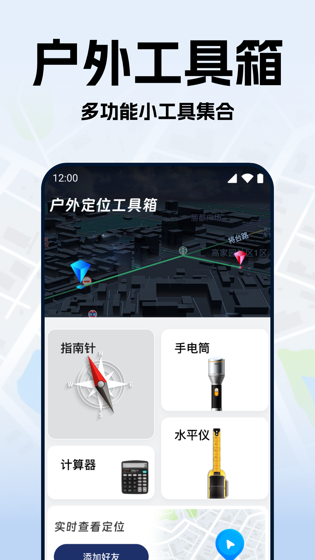 �ֻ��Ŷ�λʵʱ����appv1.1.0 ���°�