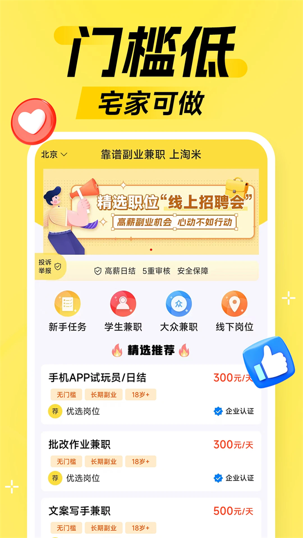 ���׼�ְapp���ذ�װv1.0.20 �ֻ���