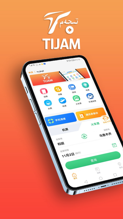 tijam�仰��v1.72 ��׿��