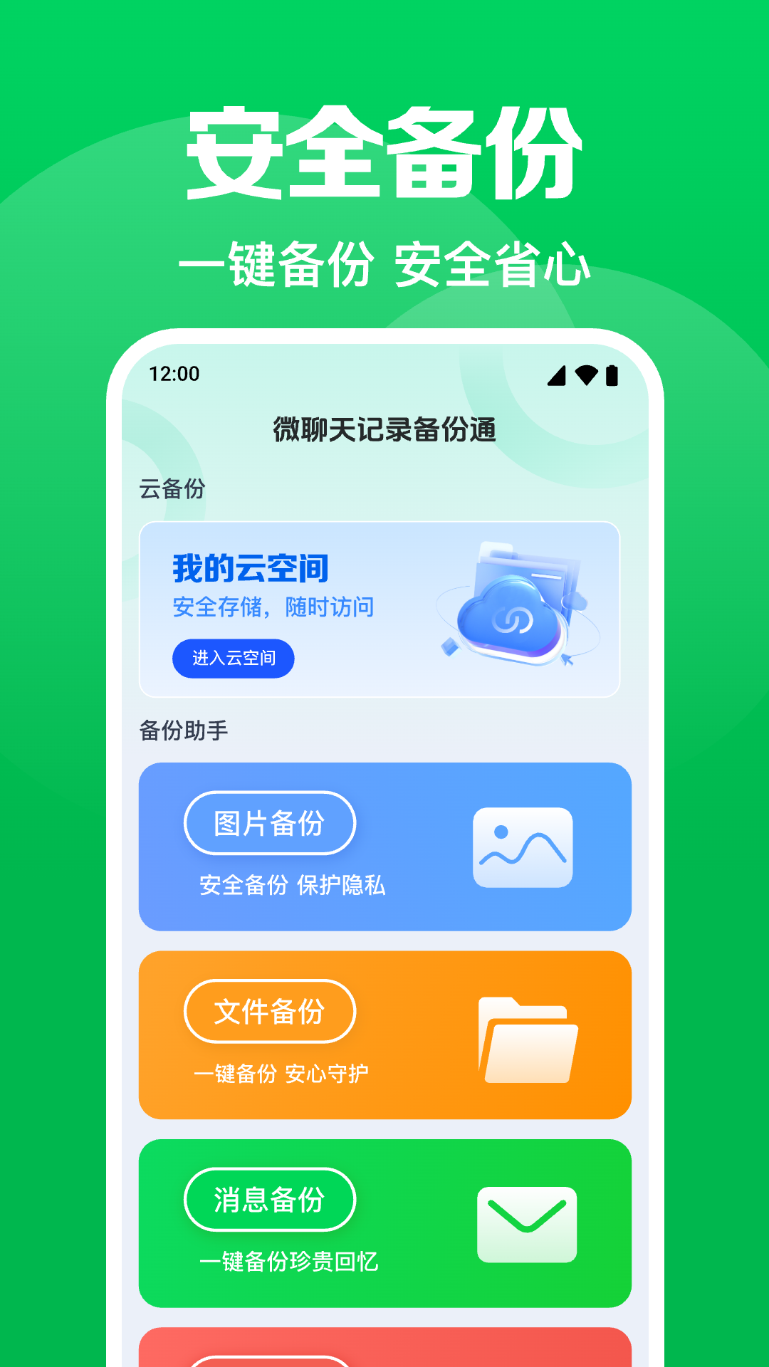 ΢�����¼����ͨappv1.0.10.1002 ���°�