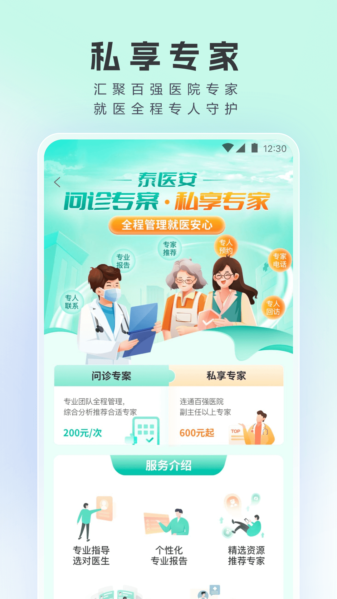 ̩��ҽ��app�ٷ��������v8.3.2 ���İ�