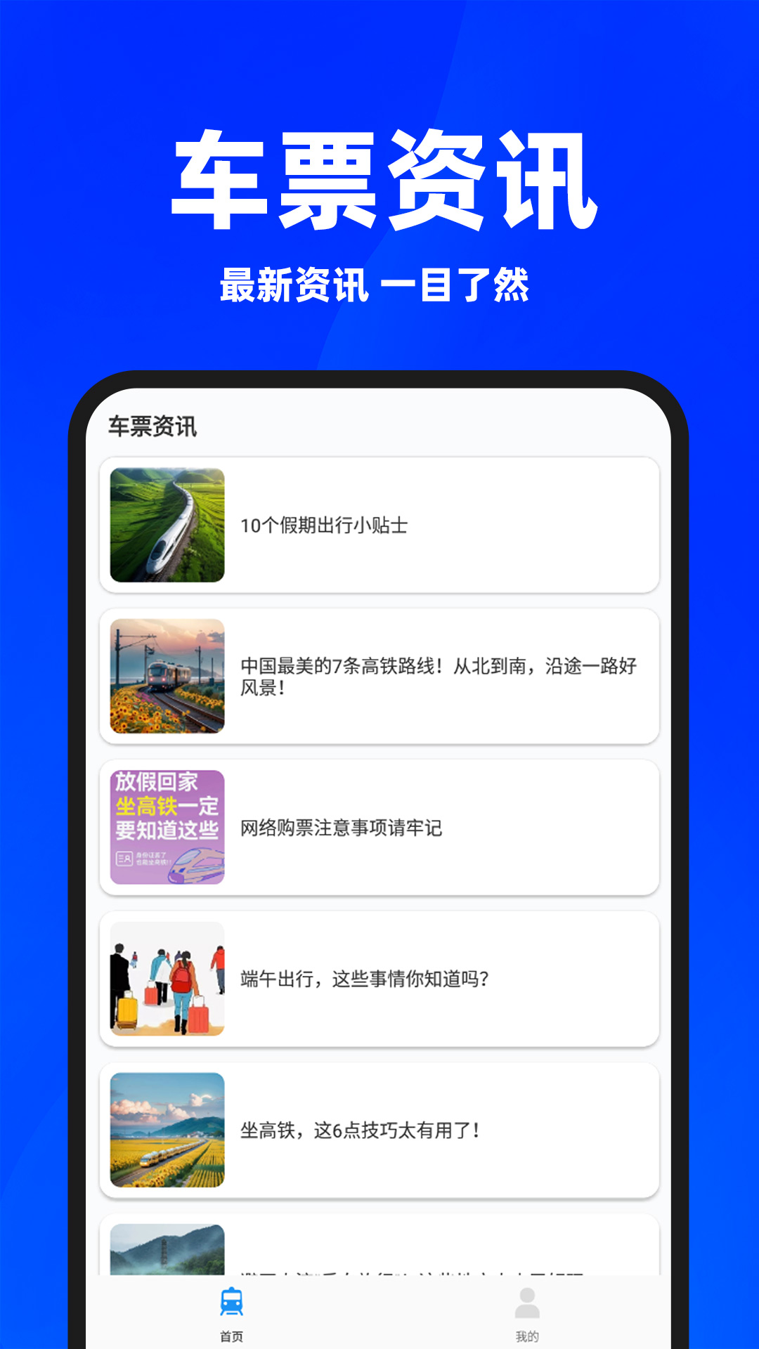 ͬ�л�Ʊappv1.1.7 ���°�