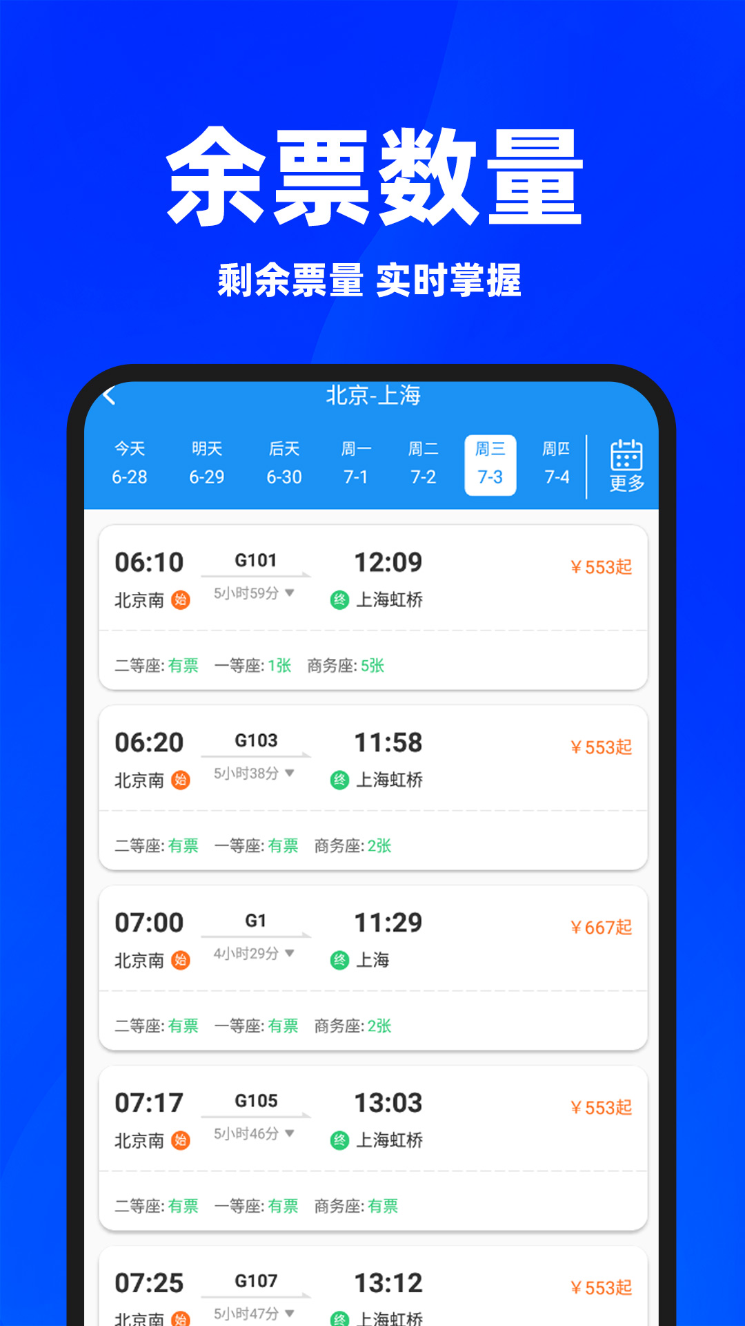 ͬ�л�Ʊappv1.1.7 ���°�