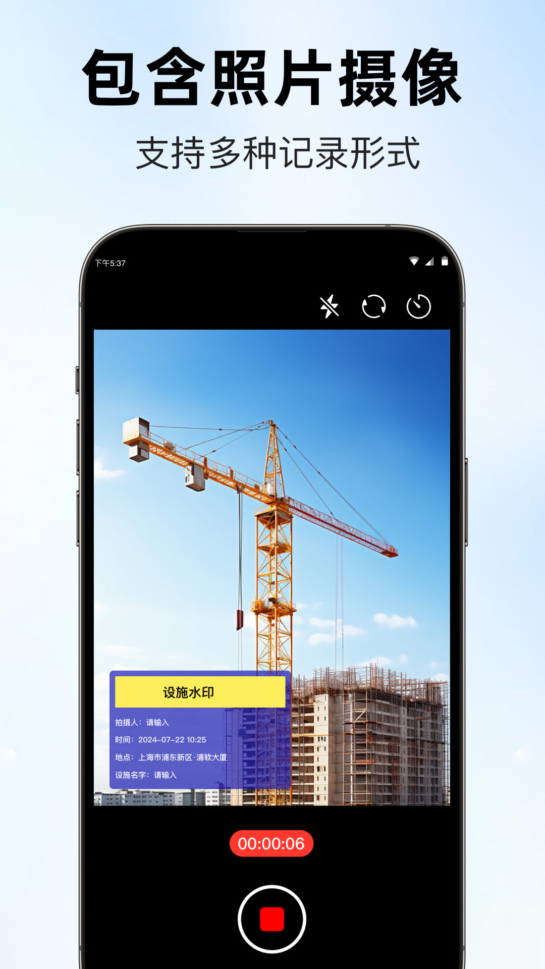 ��ʱ���ˮӡ�����׿�����ذ�װ���°汾v1.5.0 �ֻ���