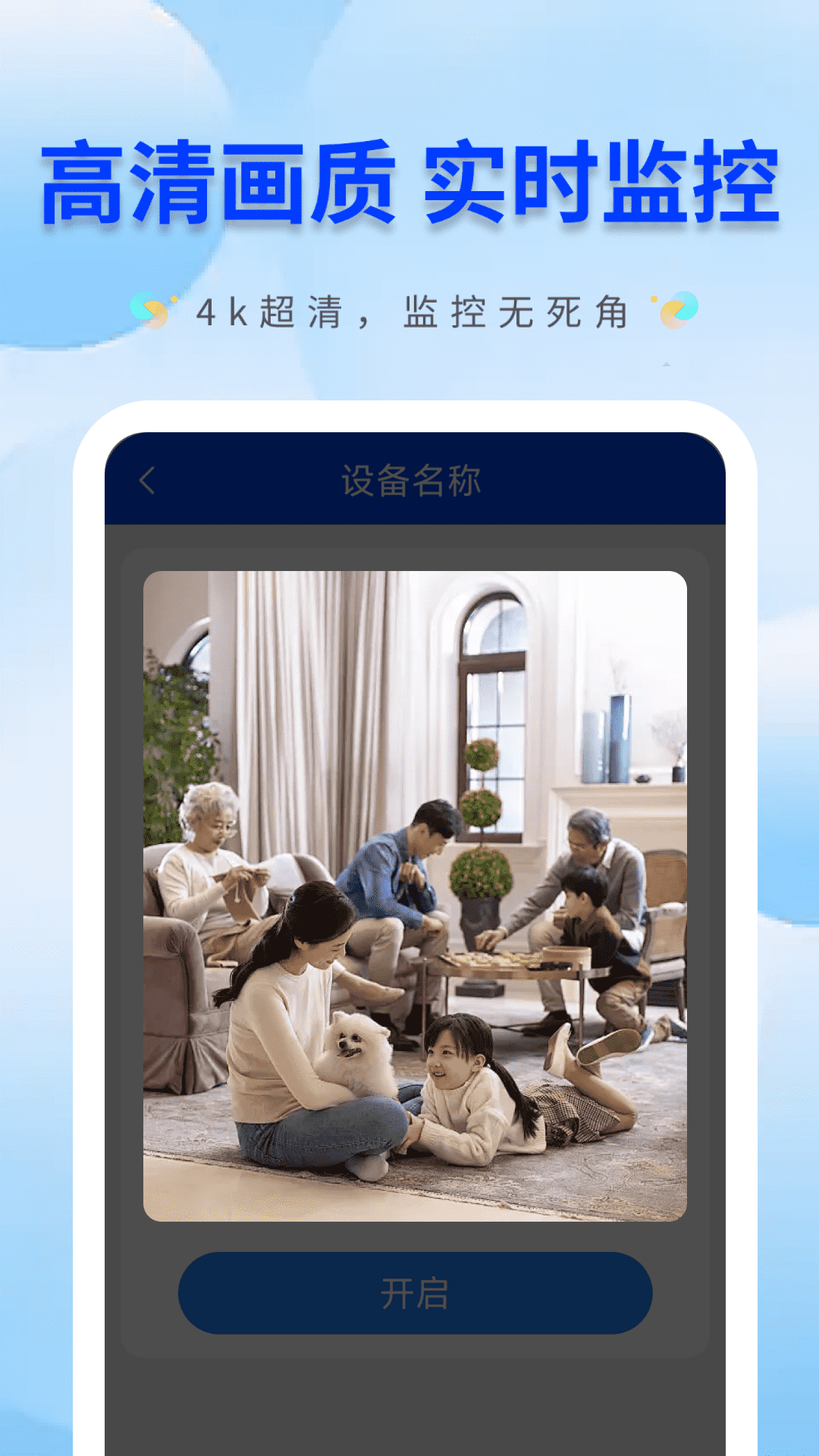 �ֻ����Զ�̿��Ҿ���appv4.3.03.00A ���°�