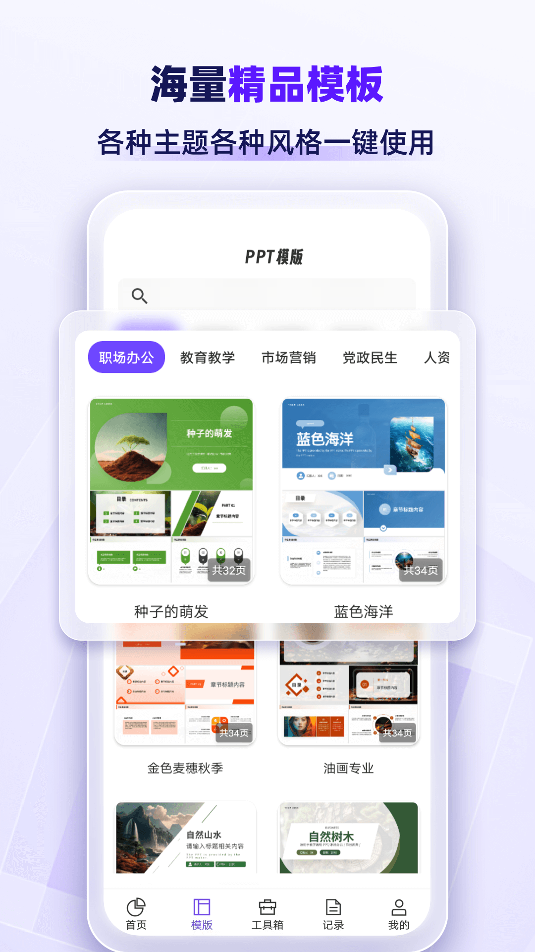 AiPPTרҵ��appv1.2.6 ���°�