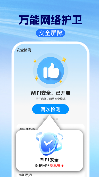 wifi��������Կ������v1.1.3 ���°�